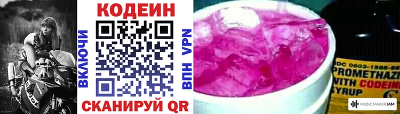 Кодеин напиток Lean (лин) Чёрмоз